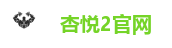 杏悦2官网